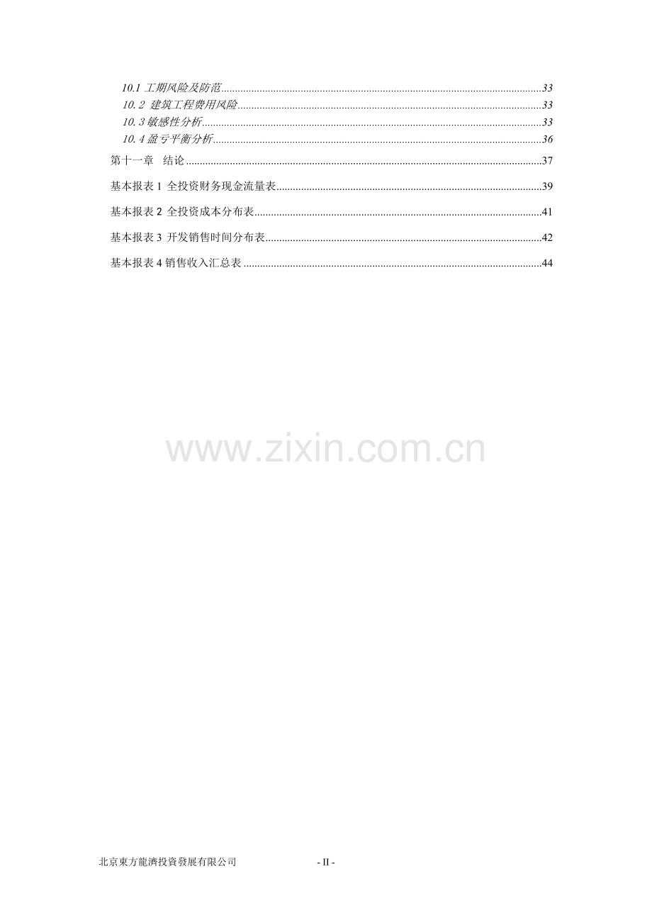 某住宅、商服用地地块竞买可行性策划书.doc_第2页