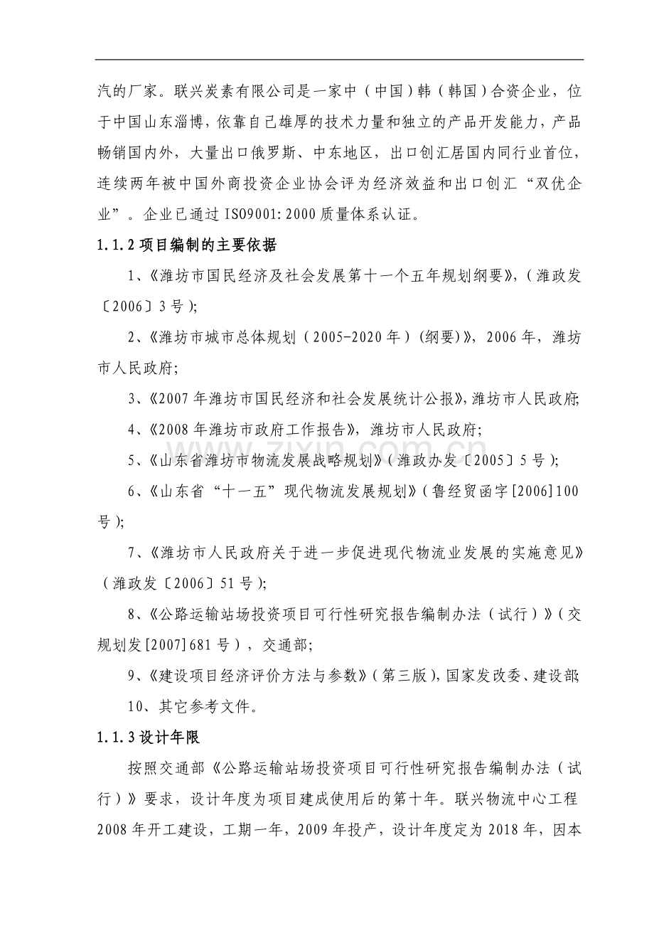 联兴物流中心项目可行性研究报告.doc_第2页