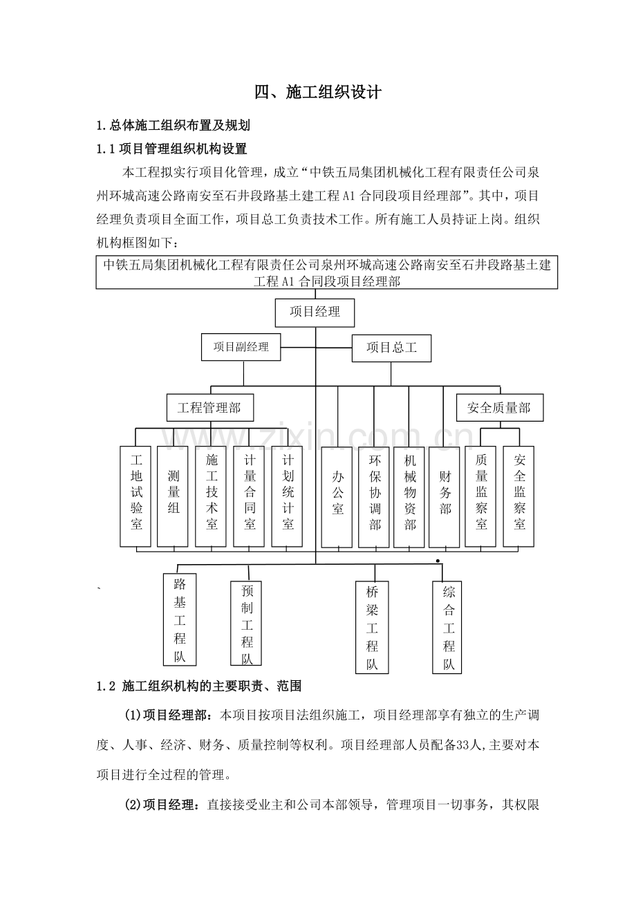 高速公路施工组织设计---施工方案.doc_第1页