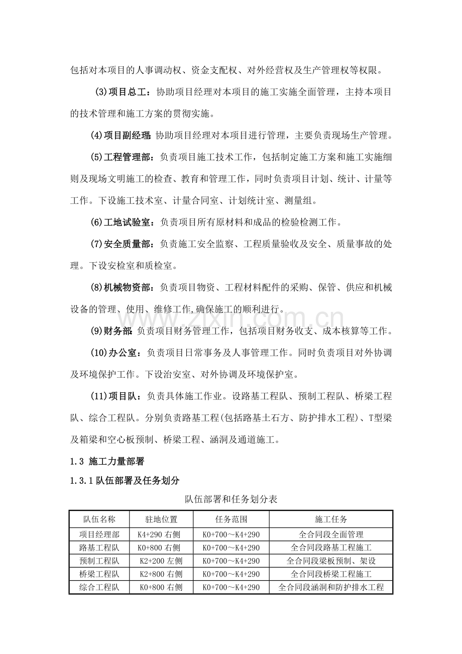 高速公路施工组织设计---施工方案.doc_第2页