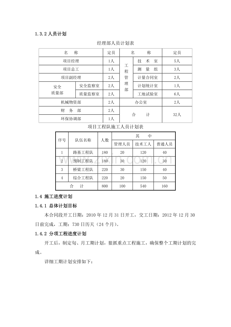 高速公路施工组织设计---施工方案.doc_第3页