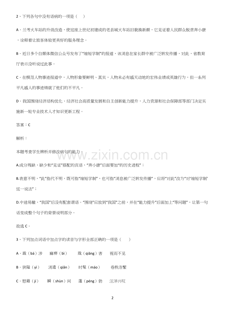 全国卷高中语文笔记重点大全.docx_第2页