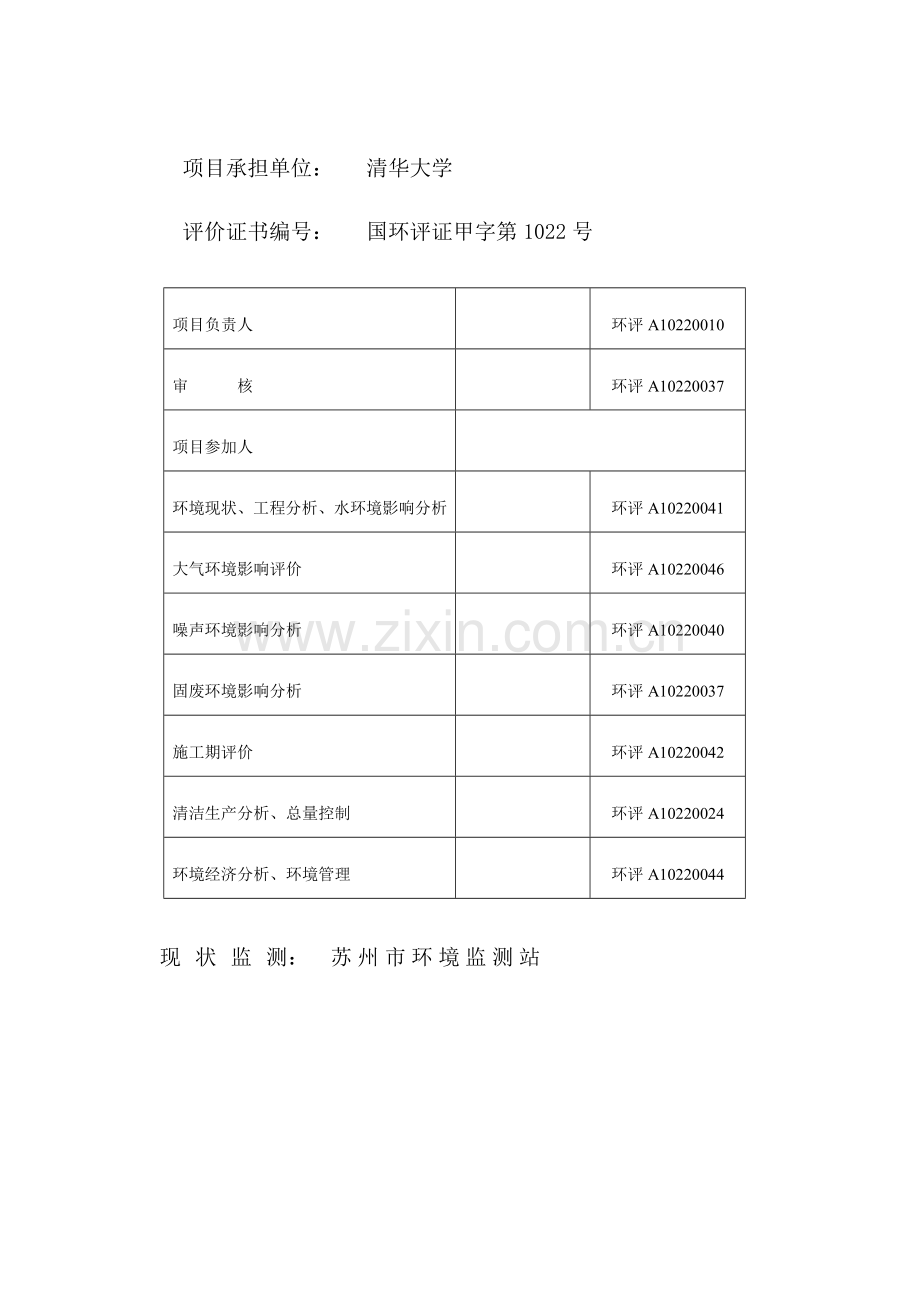 江苏省昆山市高科技工业园区区域环境评估评价与环境保护规划.doc_第2页