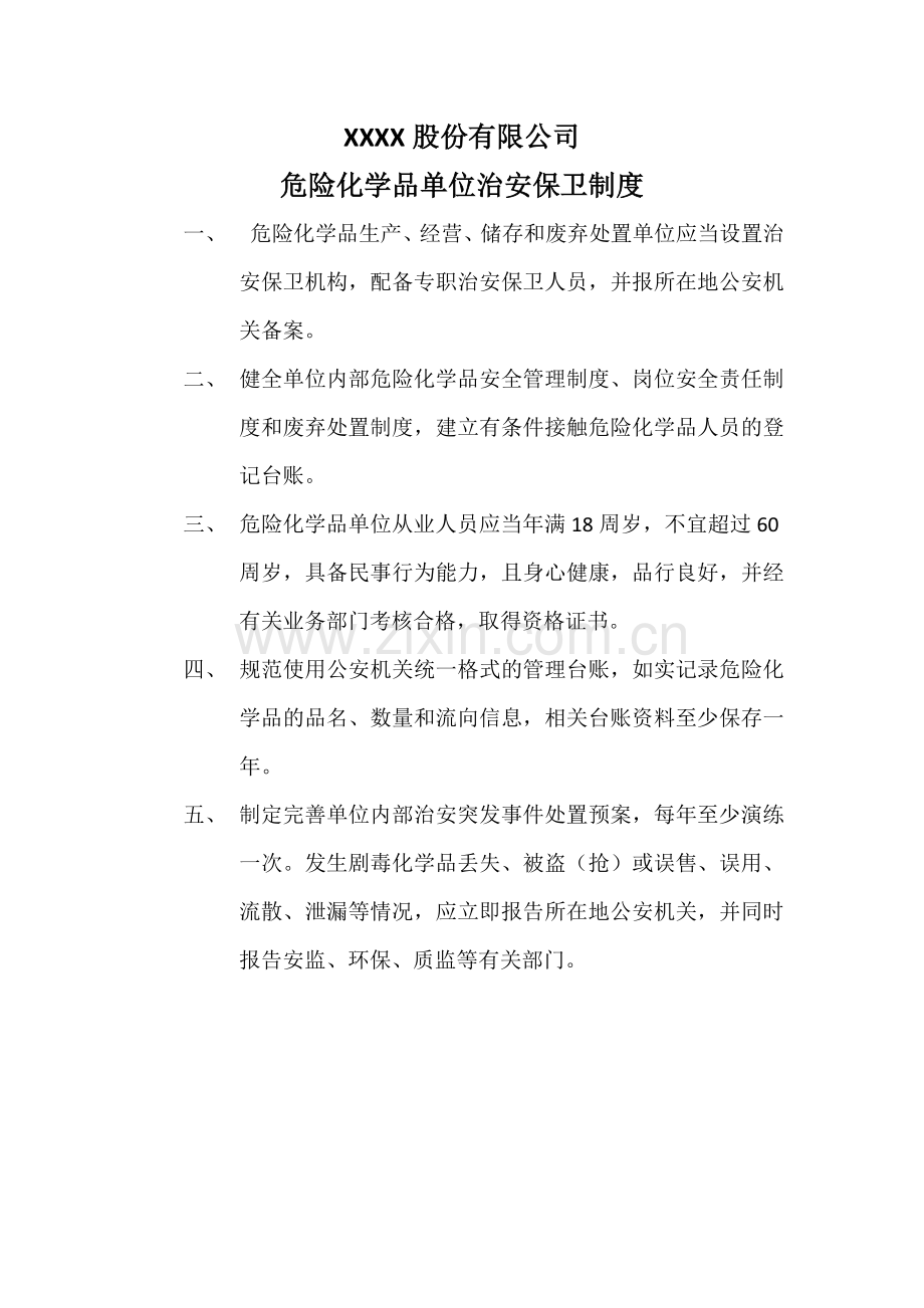 危险化学品五双管理制度.doc_第3页