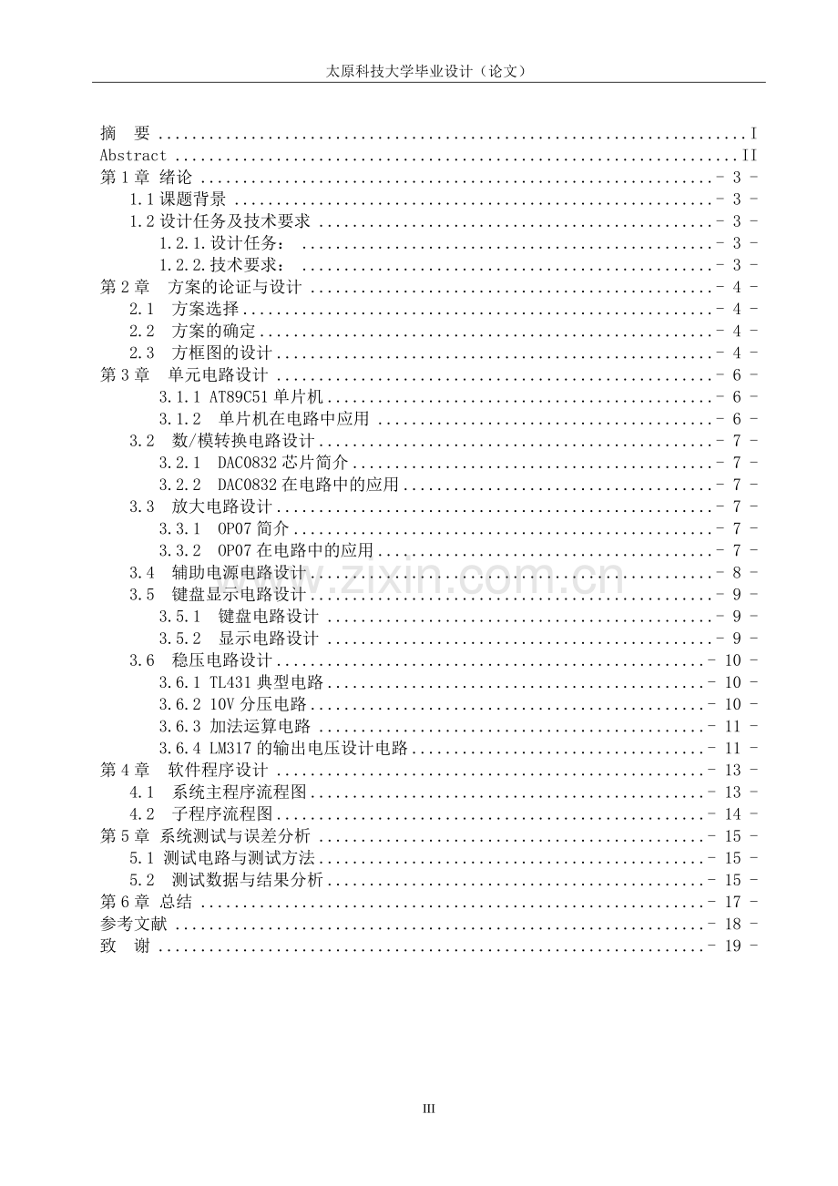 基于单片机的数控直流稳压电源.doc_第2页