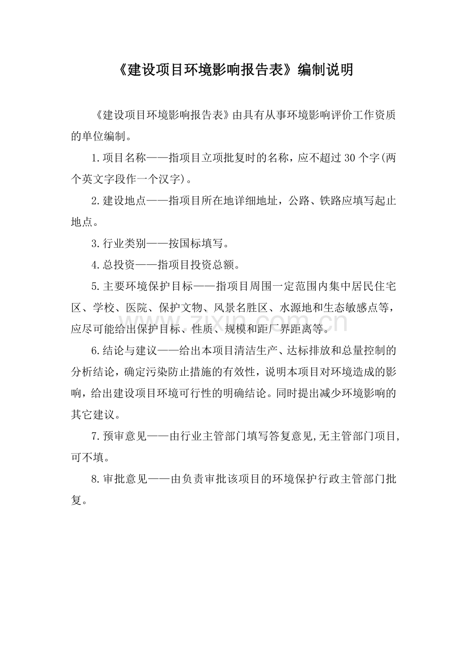 深圳春辉联合投资管理有限公司广州分公司越心阁建设项目建设项目环境影响报告表.pdf_第3页