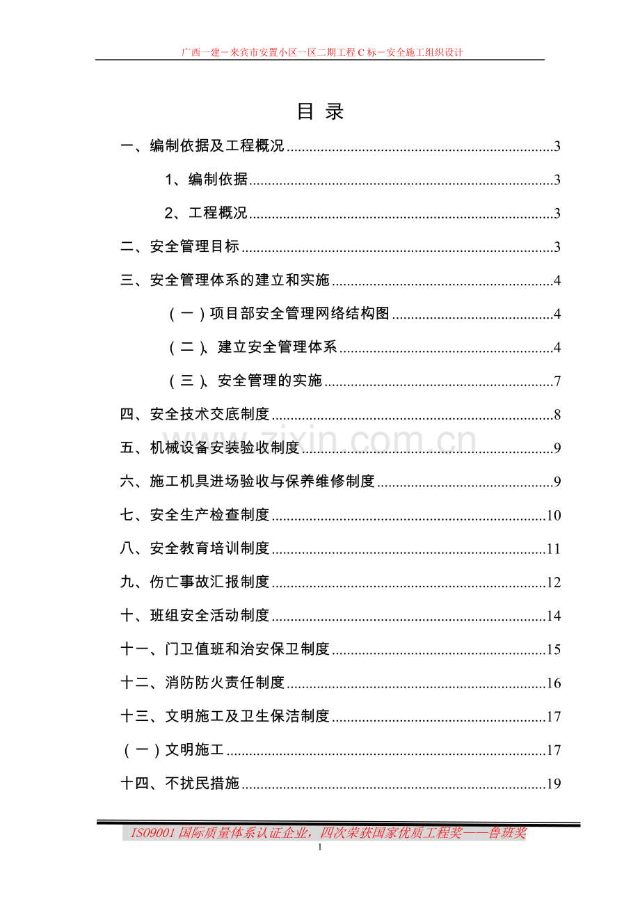 安全施工组织专项施工方案书.doc_第2页