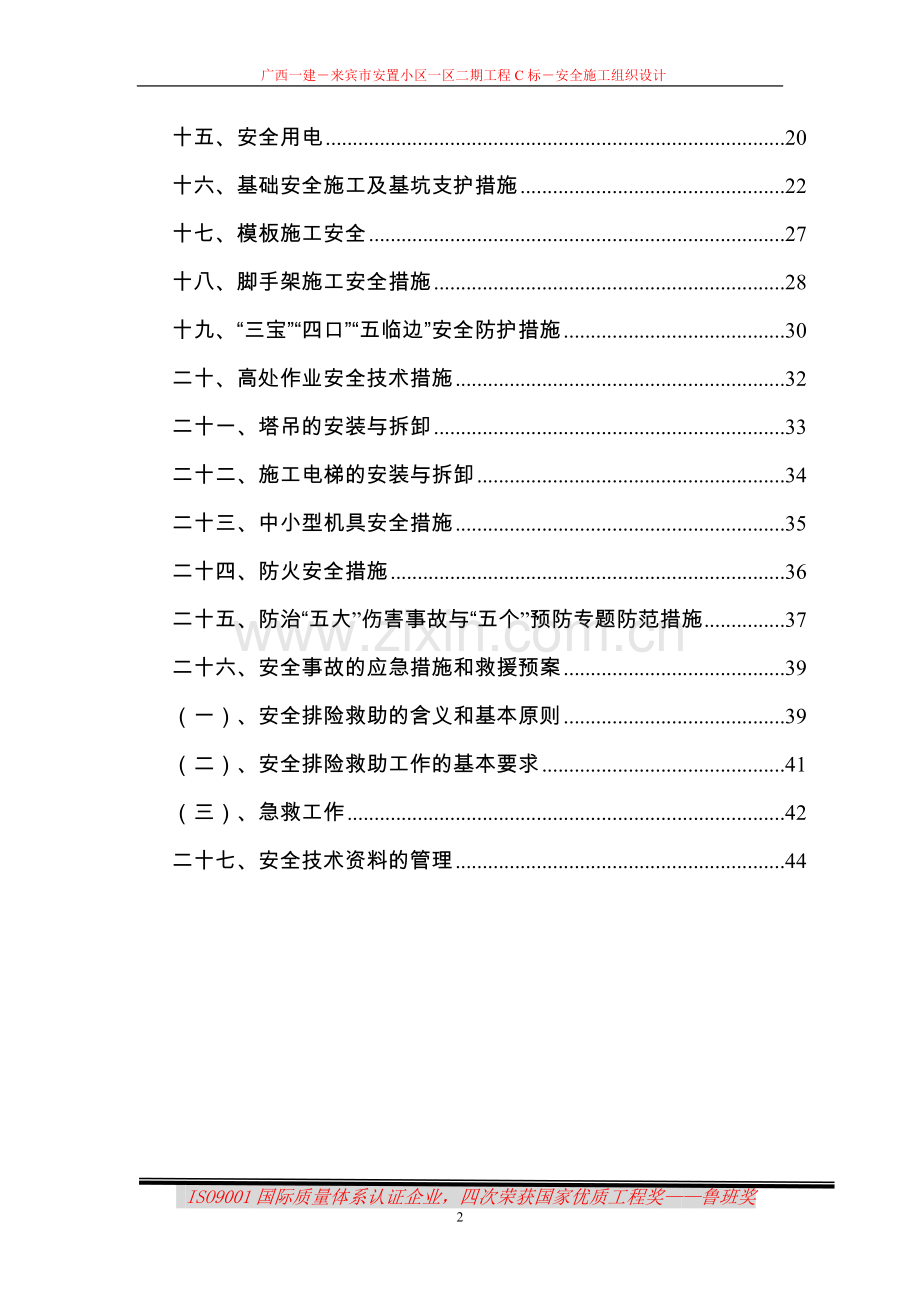 安全施工组织专项施工方案书.doc_第3页