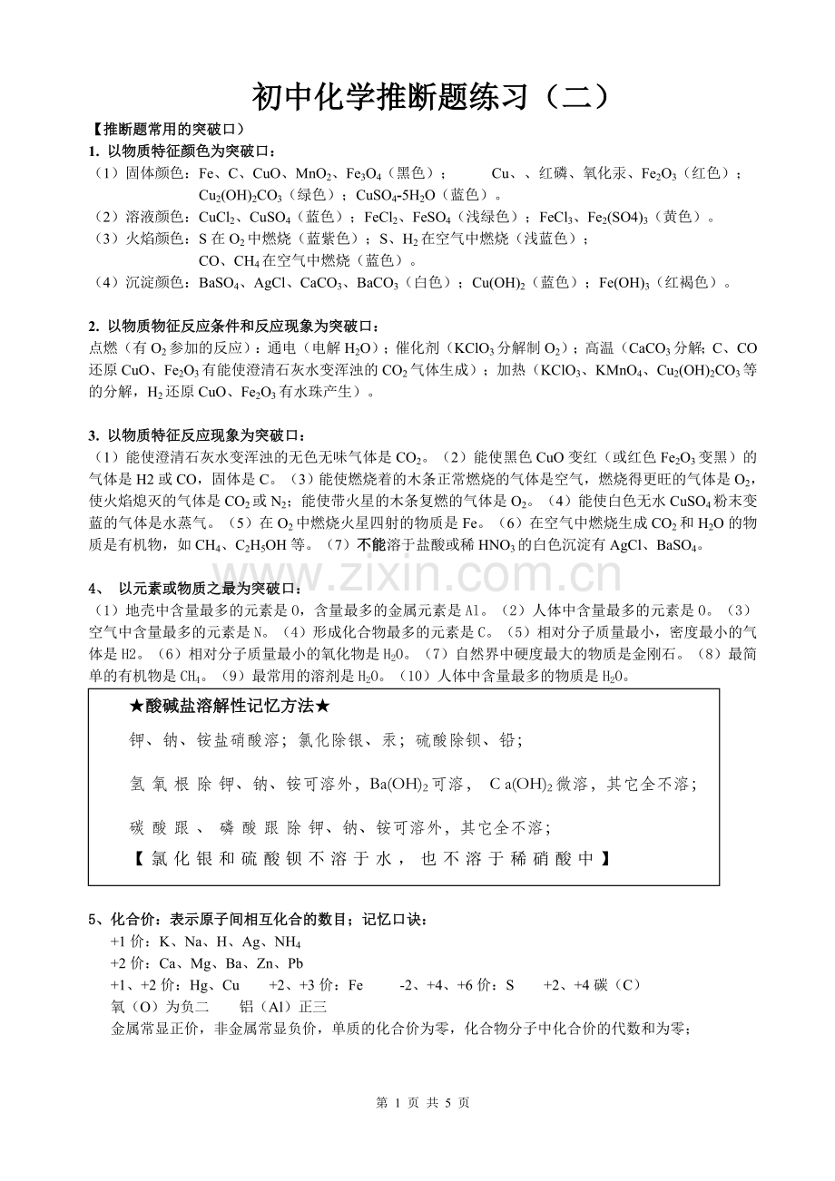 初三化学物质推断题专题训练-2.doc_第1页