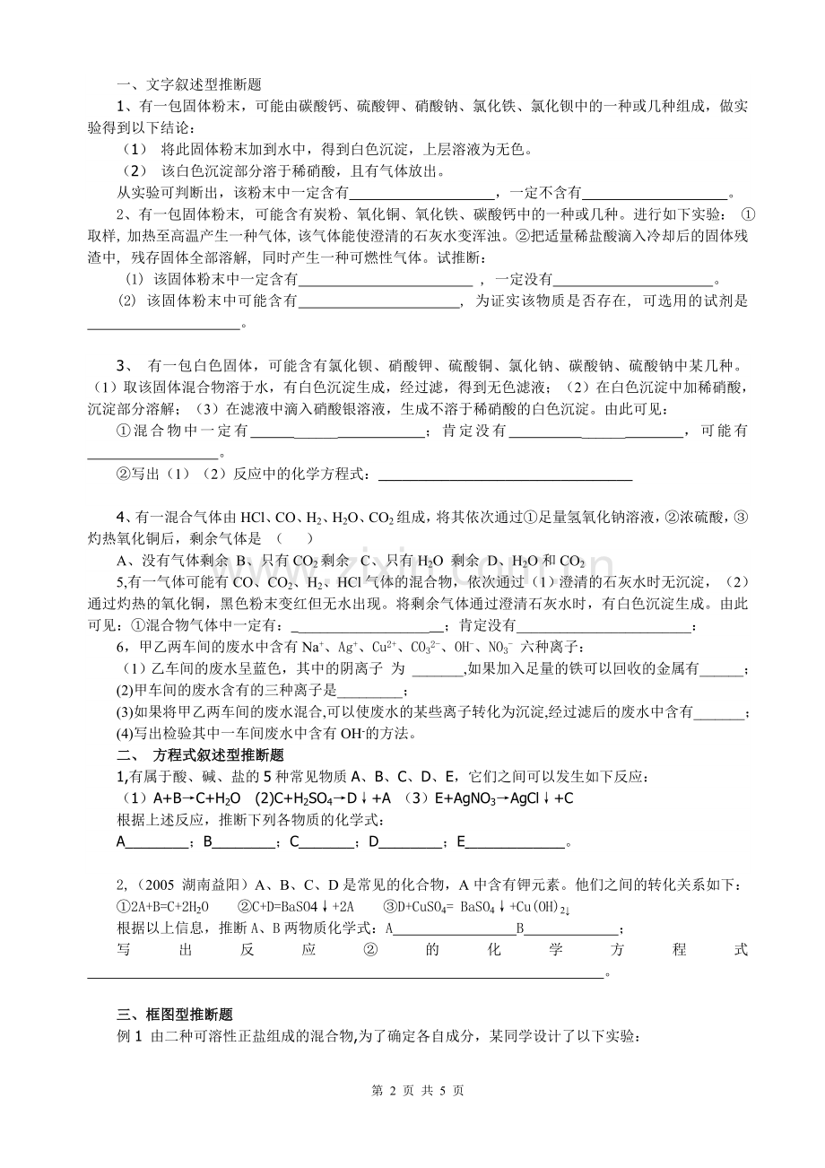 初三化学物质推断题专题训练-2.doc_第2页