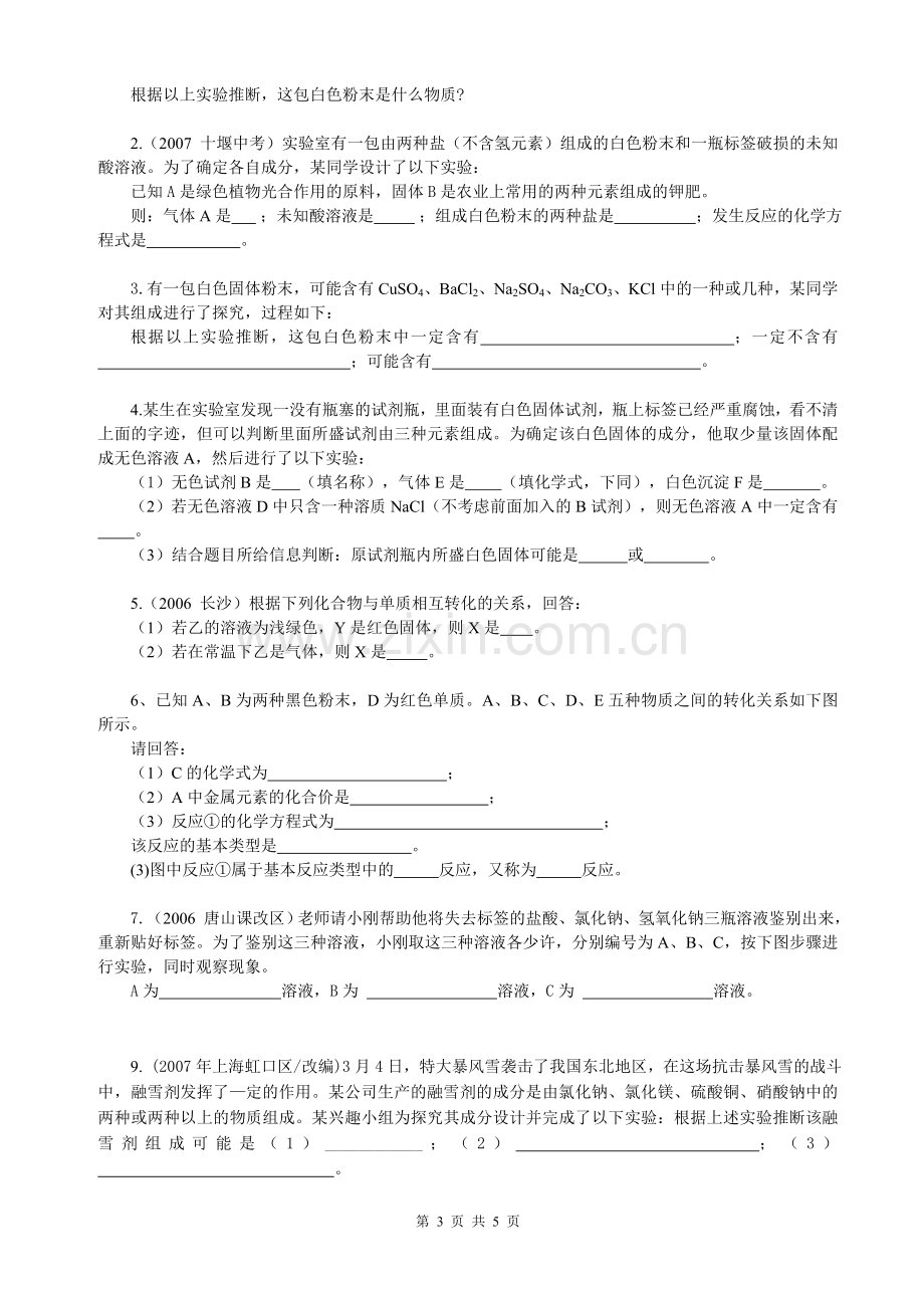 初三化学物质推断题专题训练-2.doc_第3页