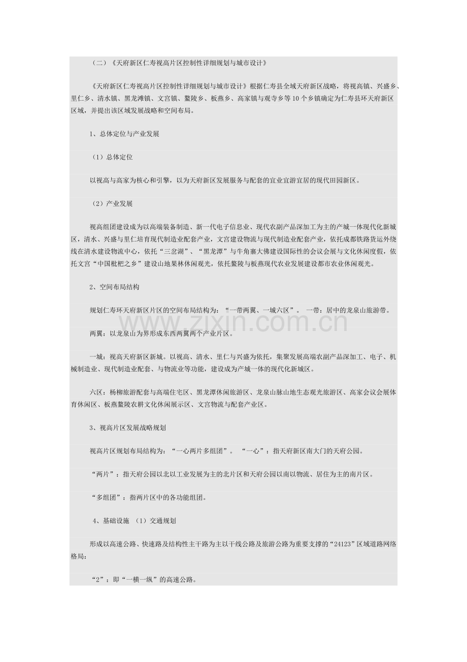 视高规划.doc_第1页