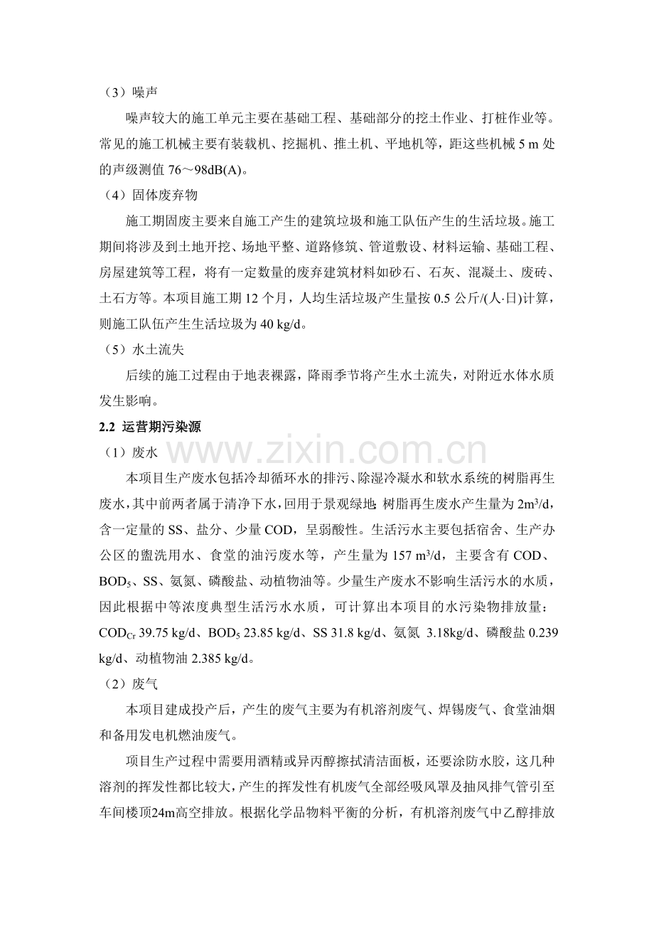 tcl集团股份有限公司大尺寸液晶电视模组环境影响分析评估报告.doc_第3页