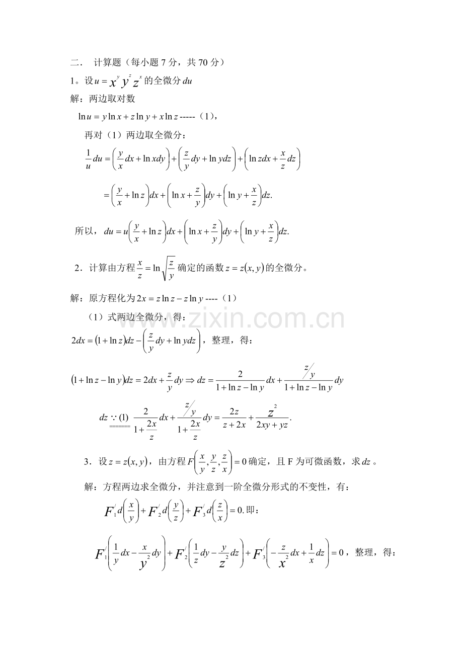 高数计算题答案.doc_第1页