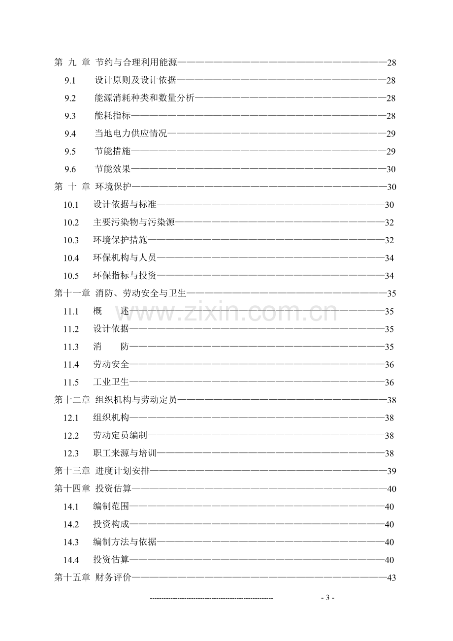 年产60万吨的超细矿粉生产线项目可研报告(矿渣综合利用项目).doc_第3页