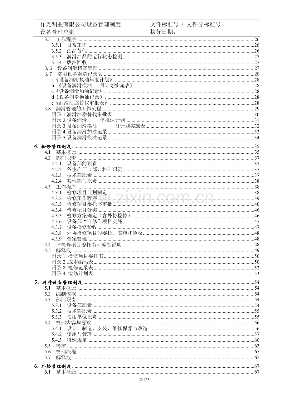 祥光铜业设备制度制度.doc_第3页