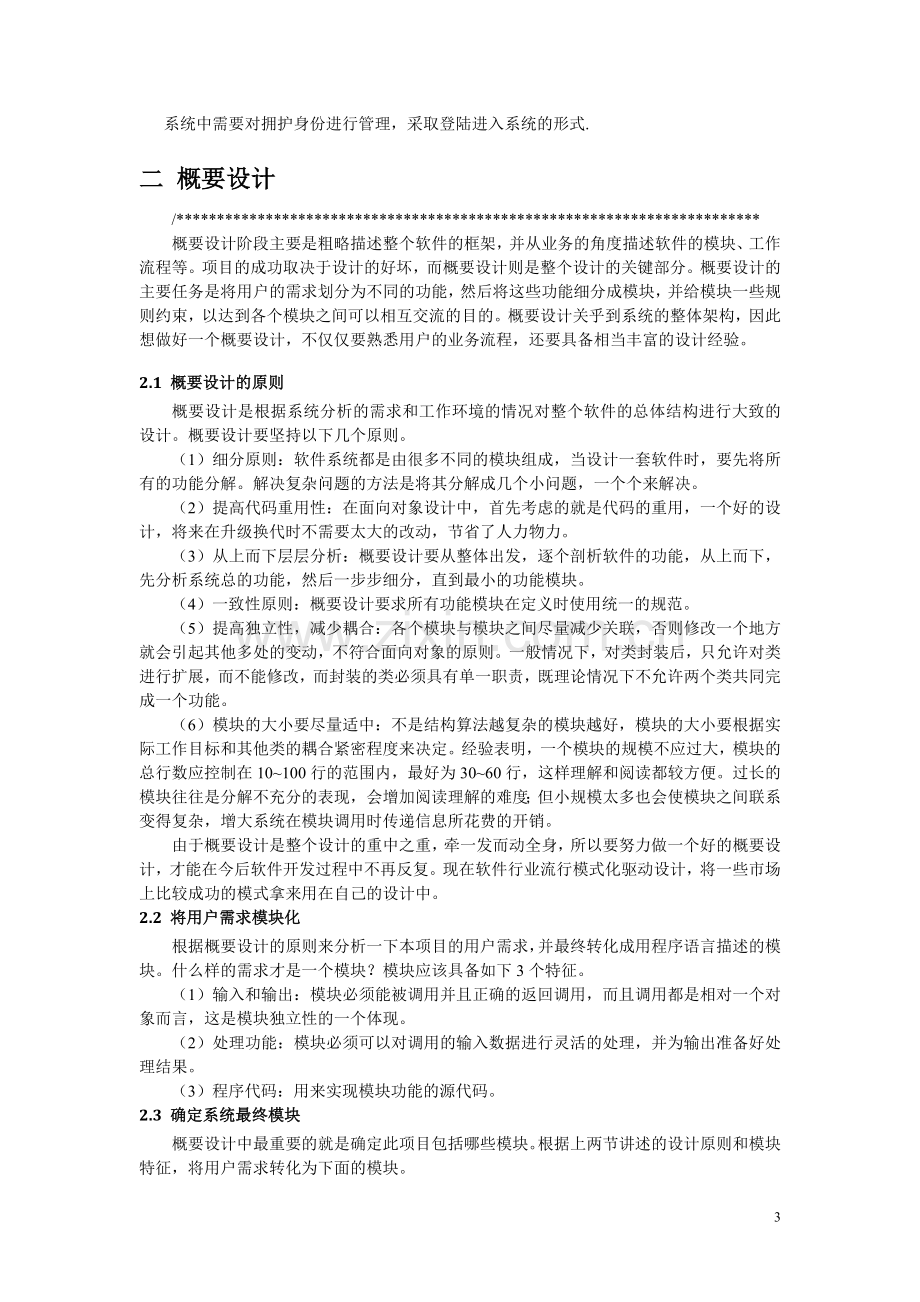 毕业设计-java运动会成绩管理系统.doc_第3页