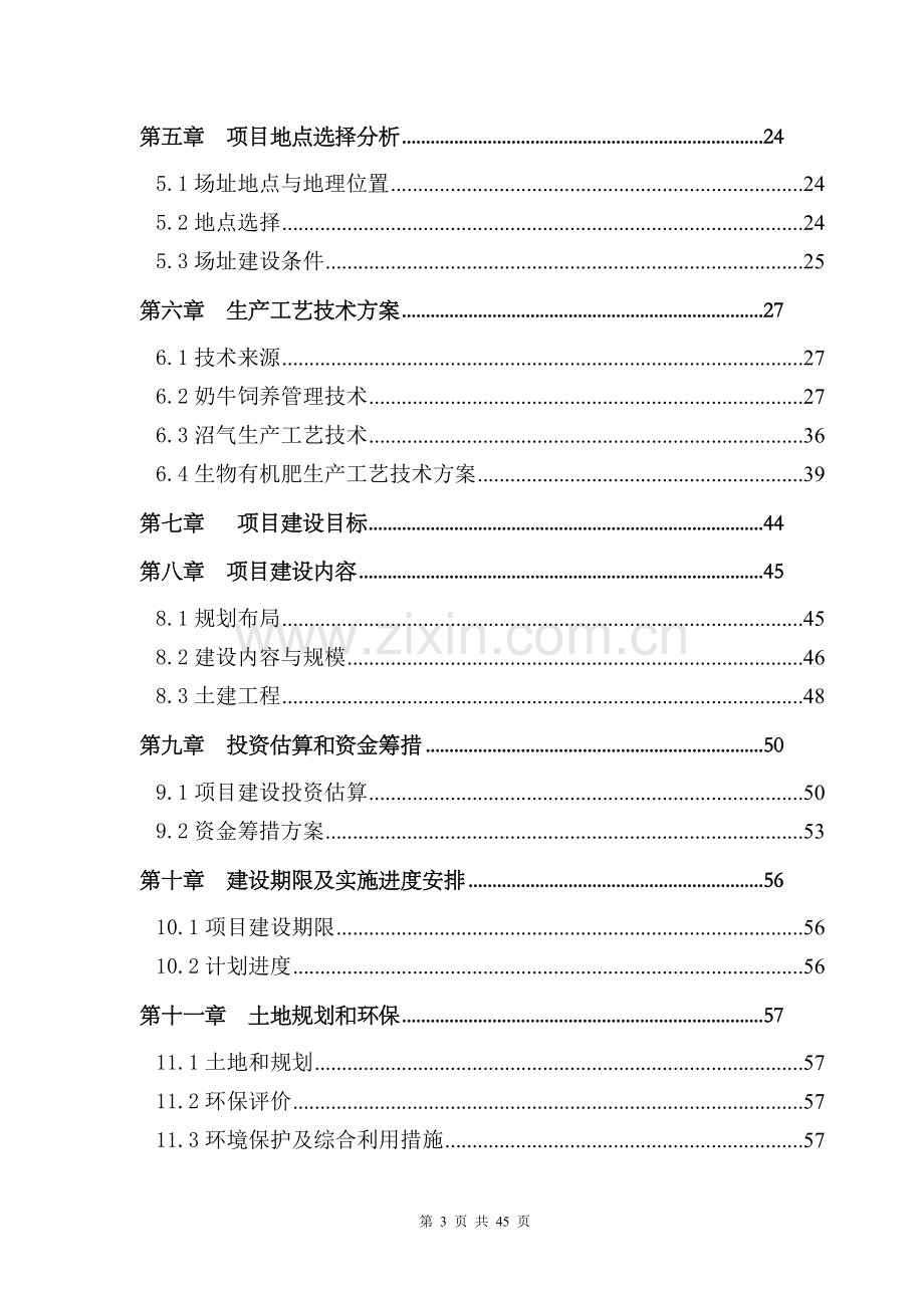 经济开发区实验小学建设项目可行性研究报告.doc_第3页