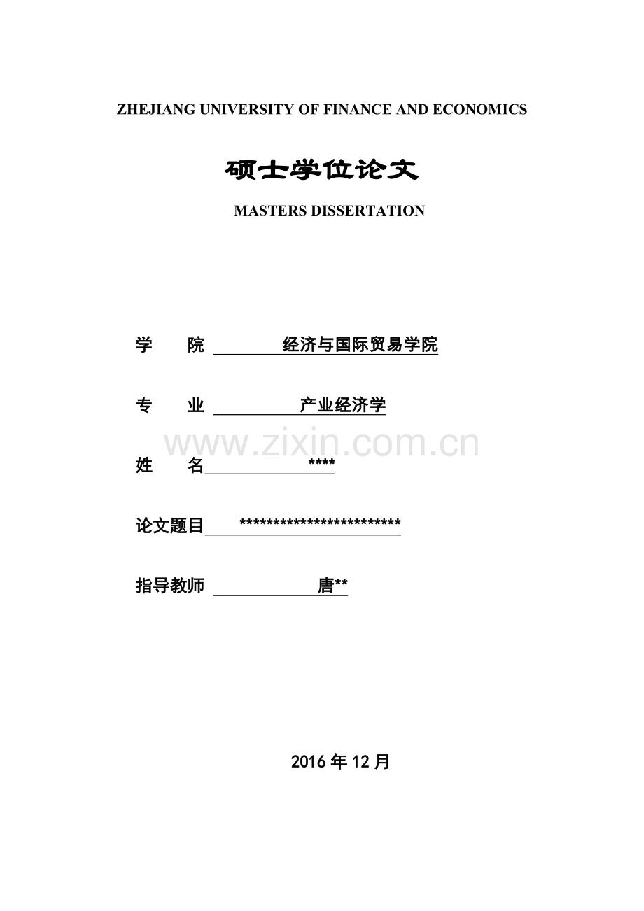 本土智能手机企业产品技术定位硕士.doc_第1页