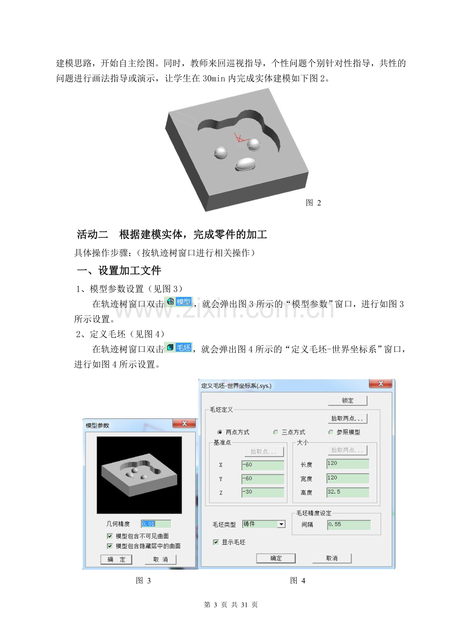 CAXA制造工程师2011铣削加工实例教案.doc_第3页