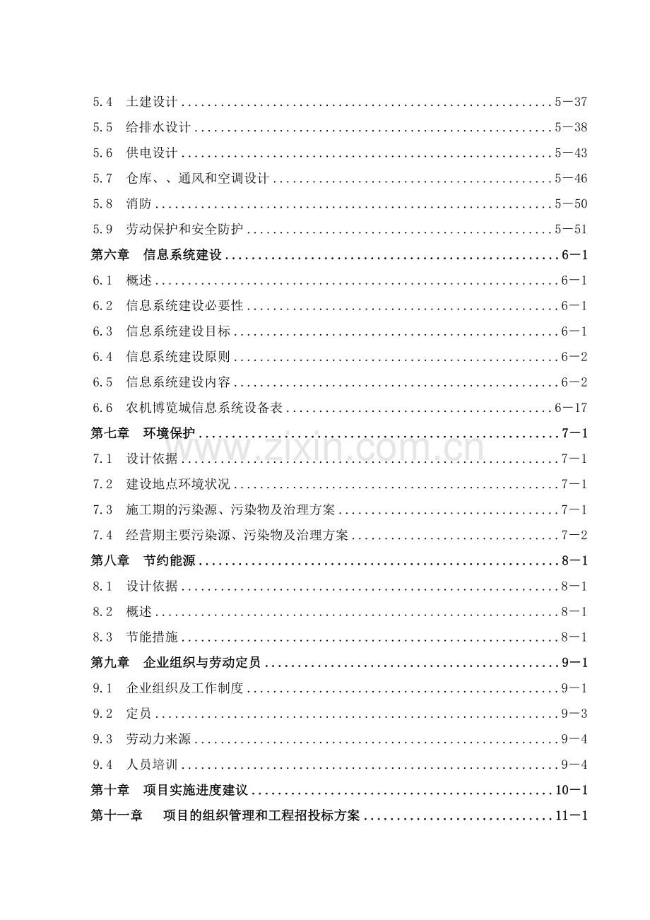 广西东盟国际农机博览城项目可行性策划书.doc_第3页