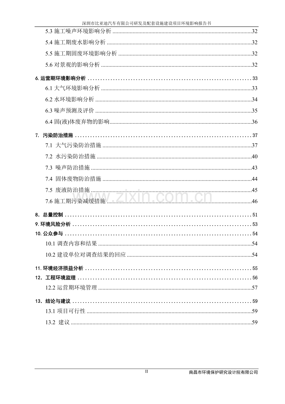 深圳市比亚迪汽车有限公司研发及配套设施项目建设环境评估报告书.doc_第3页