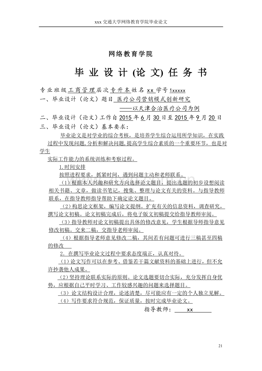 医疗公司营销模式创新研究--工商管理毕业论文.doc_第3页