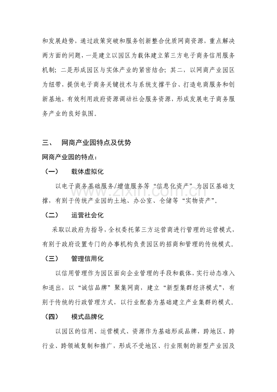 滨海轻纺经济区网商产业园建设可行性论证报告.doc_第2页