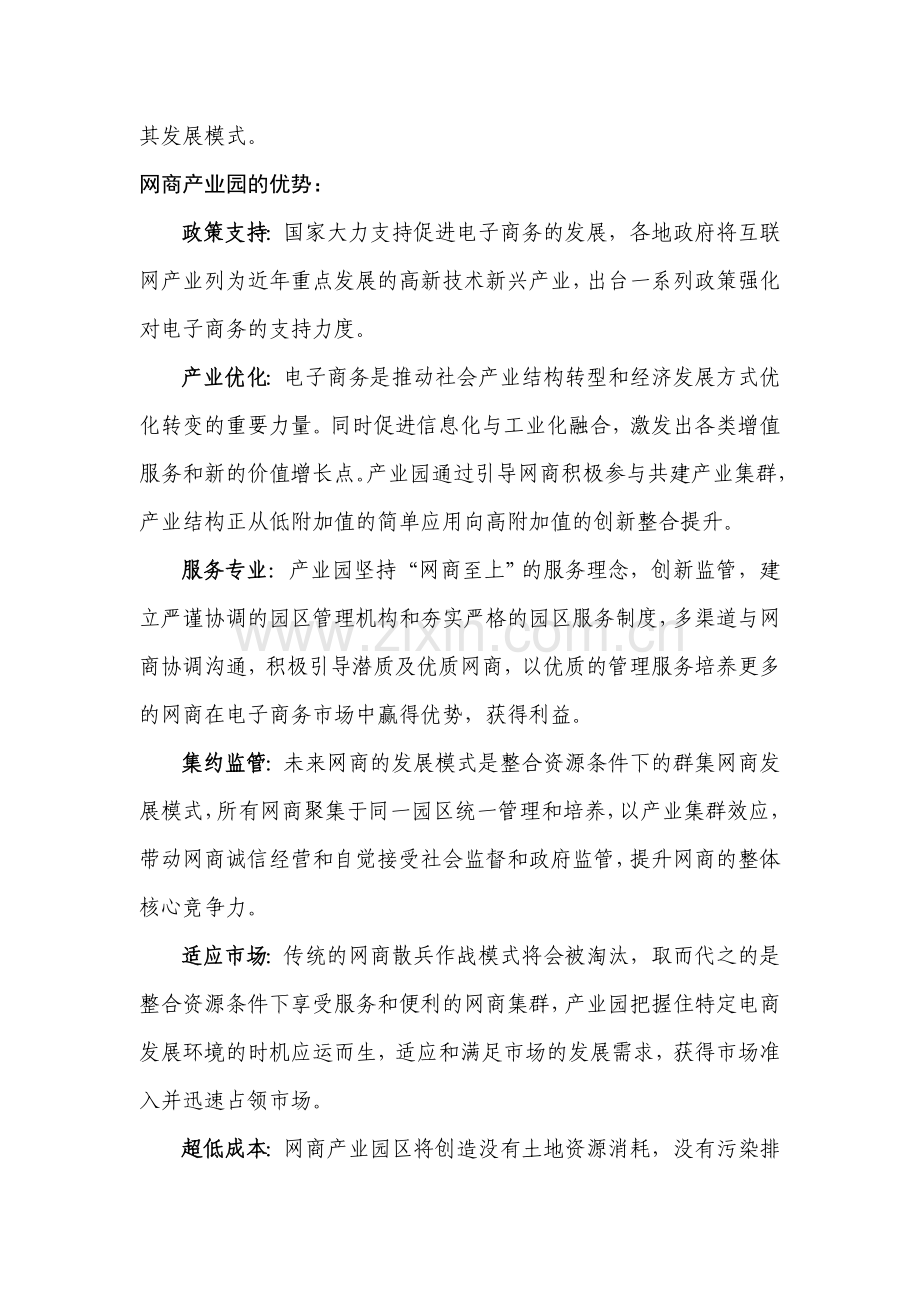 滨海轻纺经济区网商产业园建设可行性论证报告.doc_第3页