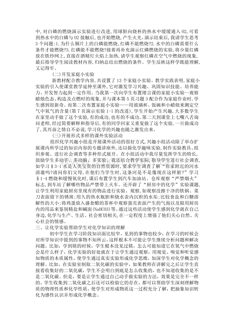 浅谈初中化学实验教学的重要性.doc_第2页