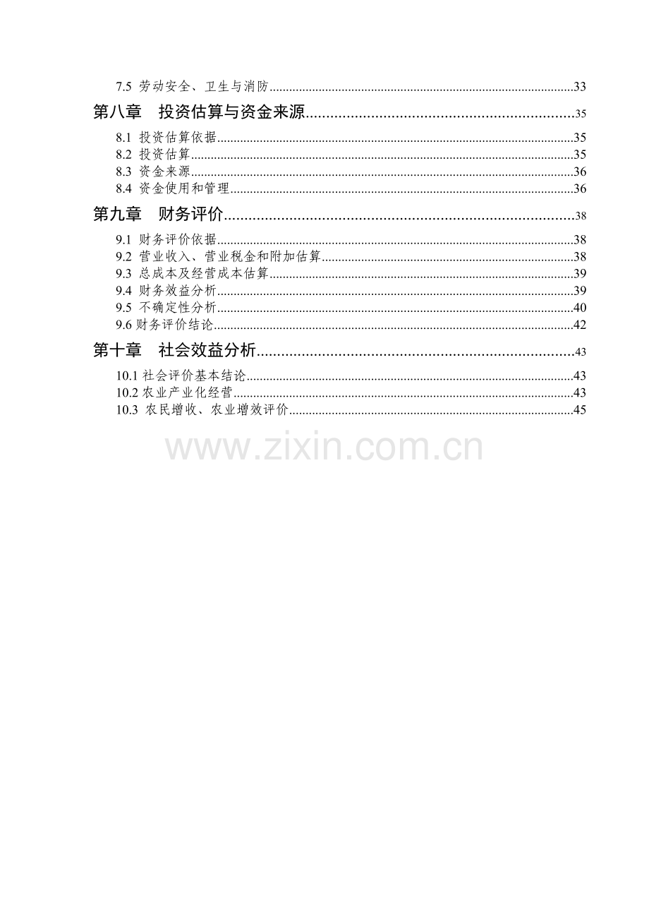 年产2万吨方便米粉生产线项目可行性研究报告代项目可行性研究报告.doc_第3页