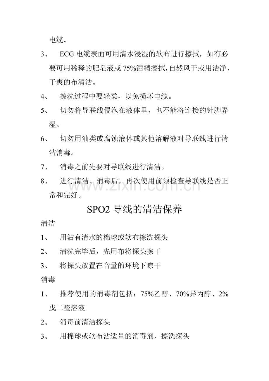 心电监护仪的保养方法.doc_第2页