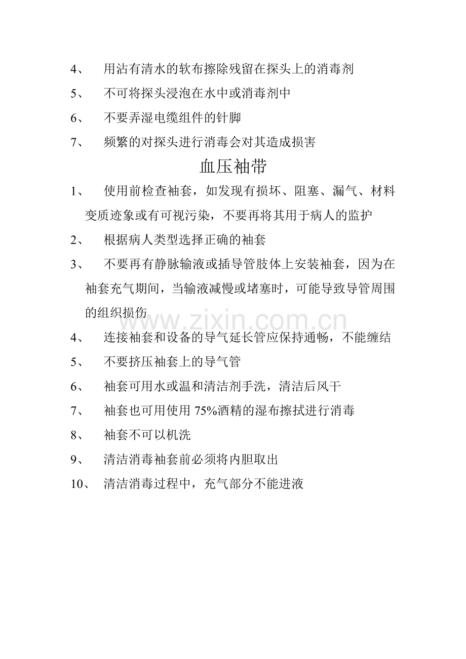 心电监护仪的保养方法.doc_第3页