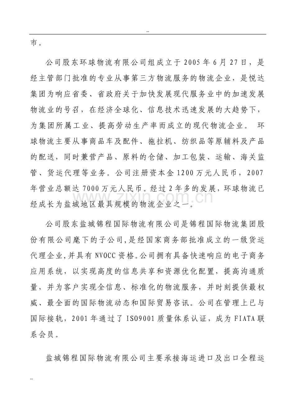 某地区国际物流中心项目可行性论证报告.doc_第3页