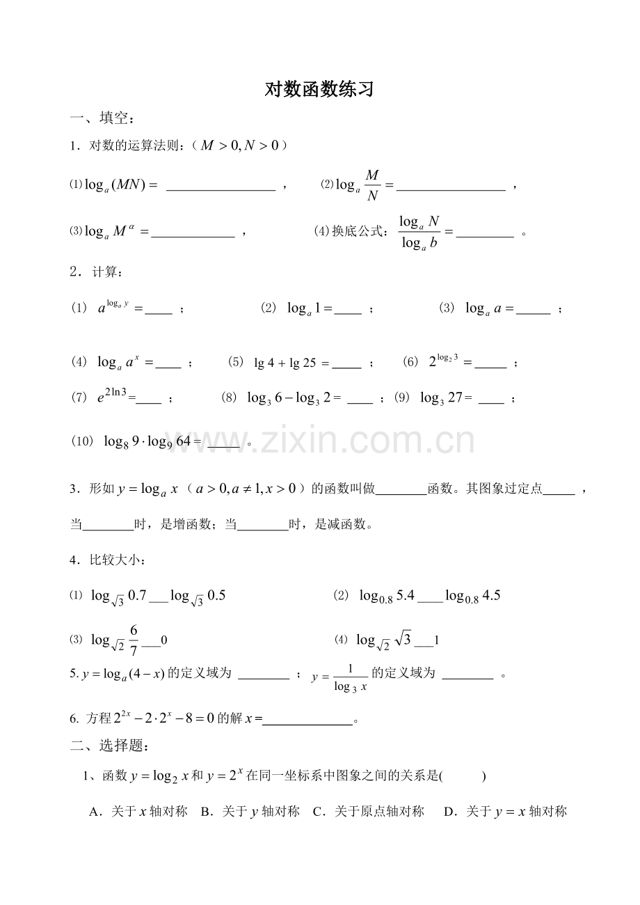 职高对数练习题.doc_第1页