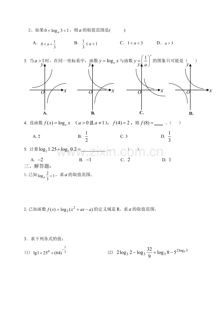 职高对数练习题.doc_第2页