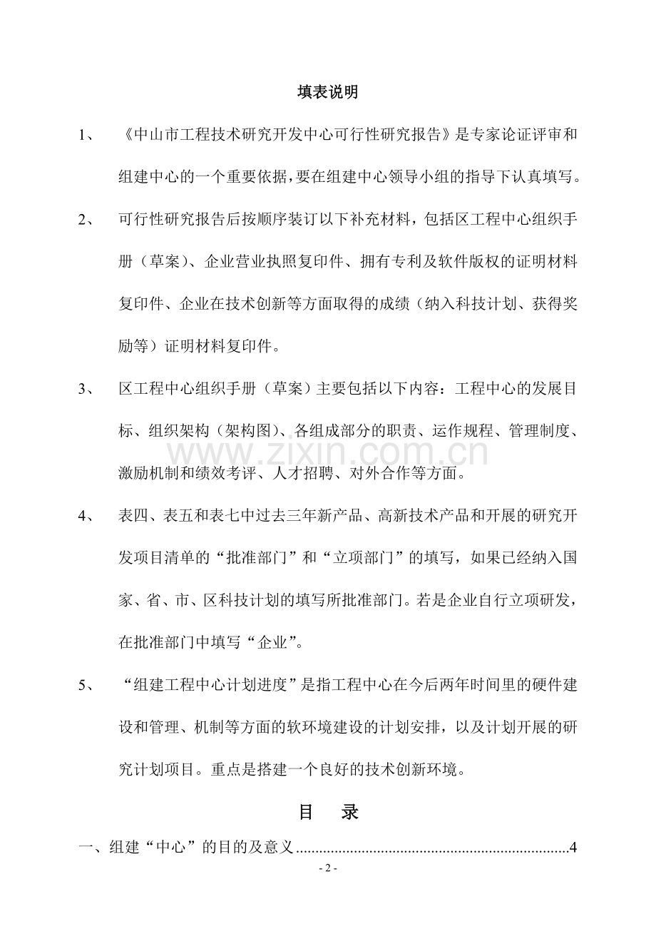 led照明系统工程技术研究开发中心可行性论证报告.doc_第2页