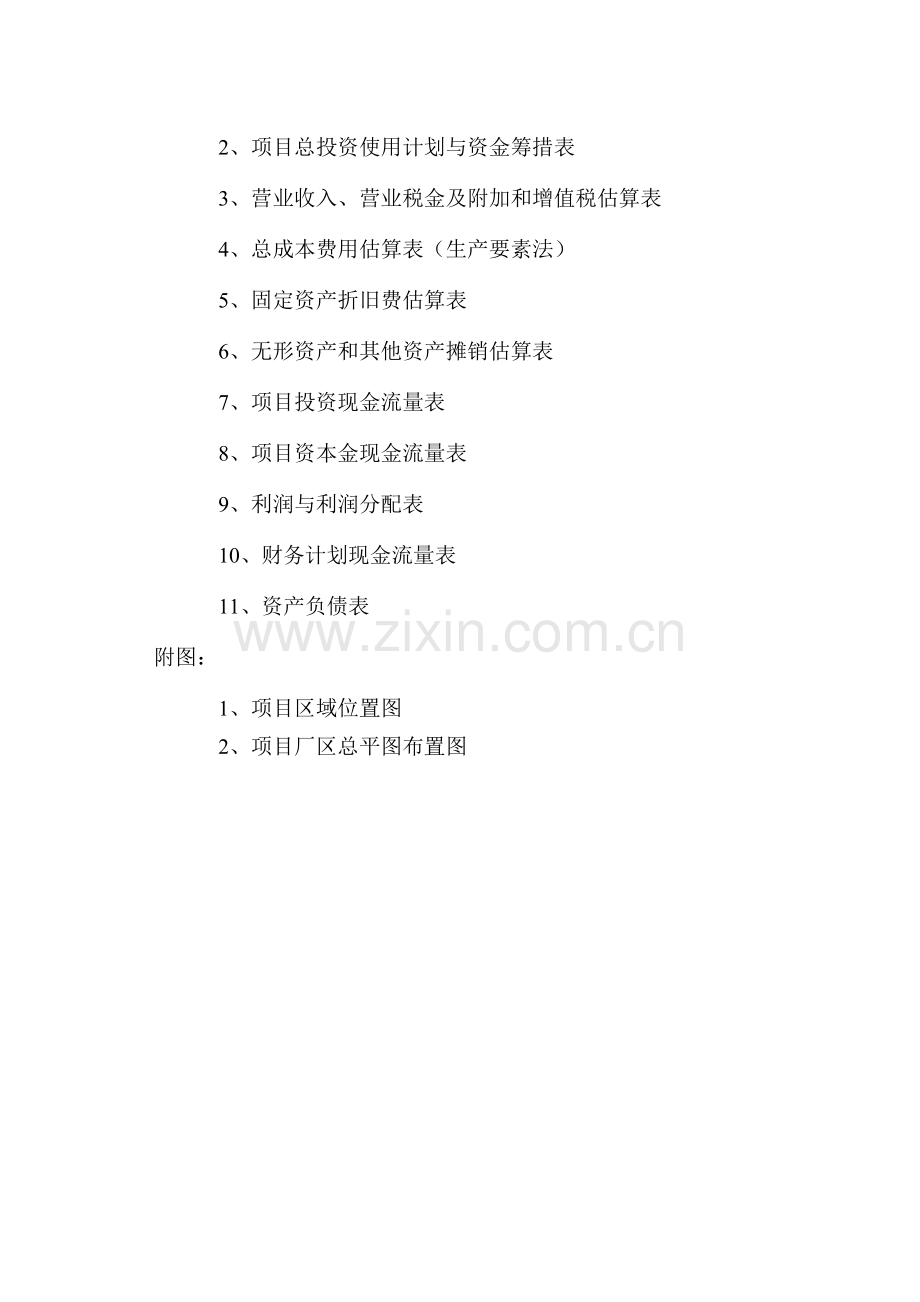 玻璃有限公司燃煤工业窑炉节能技术改造项目可行性论证报告.doc_第3页