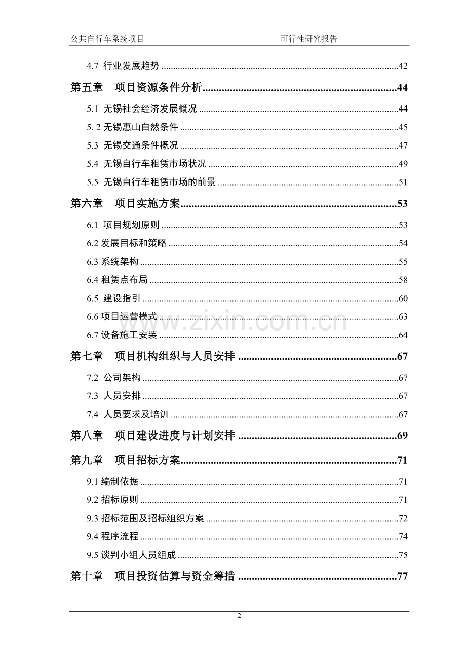 公共自行车系统项目可行性策划书.doc_第3页