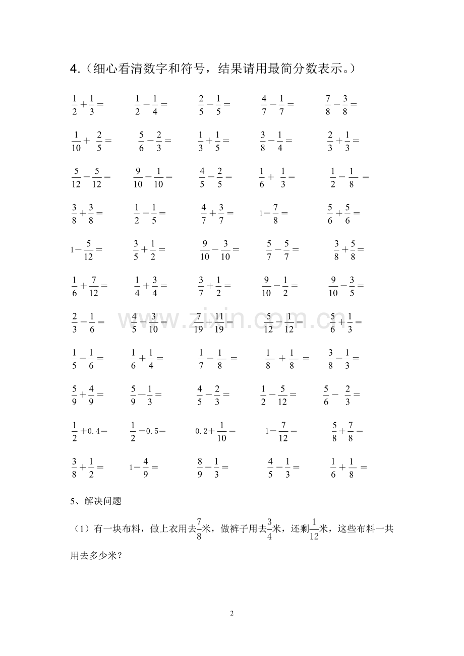 北师大版五年级数学下册分数加减法.doc_第2页