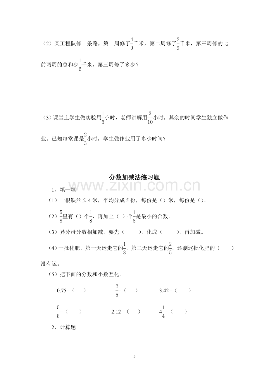 北师大版五年级数学下册分数加减法.doc_第3页