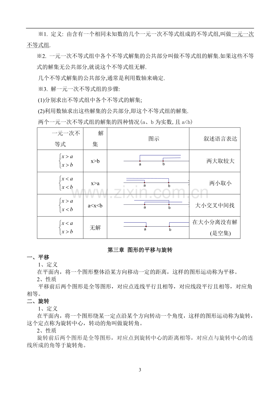 北师版初二下册数学知识点总结(精选).doc_第3页