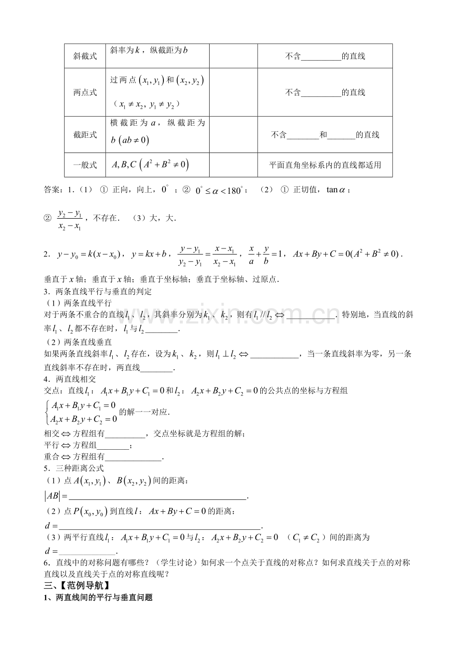 必修2第三章直线与方程小结与复习教案.doc_第3页