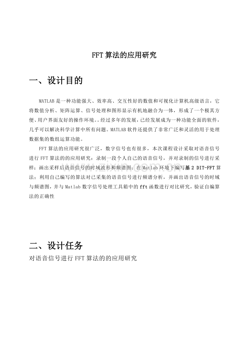 fft算法的应用研究大学论文.doc_第3页