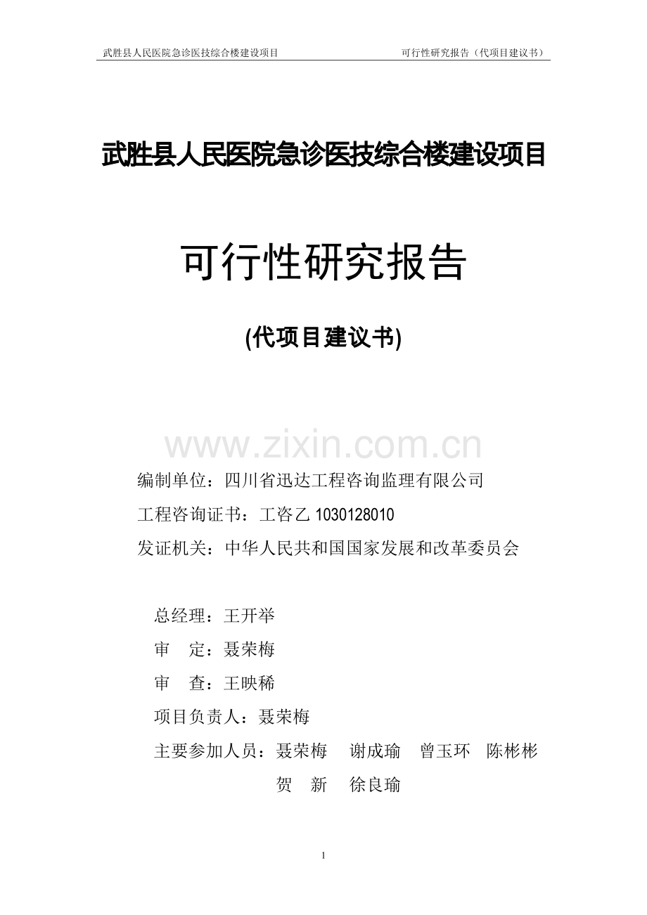 医院急诊医技综合楼建设项目可行性研究报告(专业报告).doc_第3页