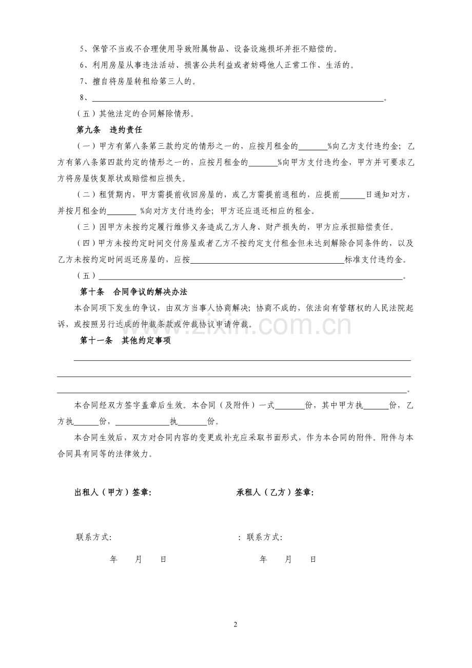 房屋租赁合同(链家房屋租赁合同).doc_第3页