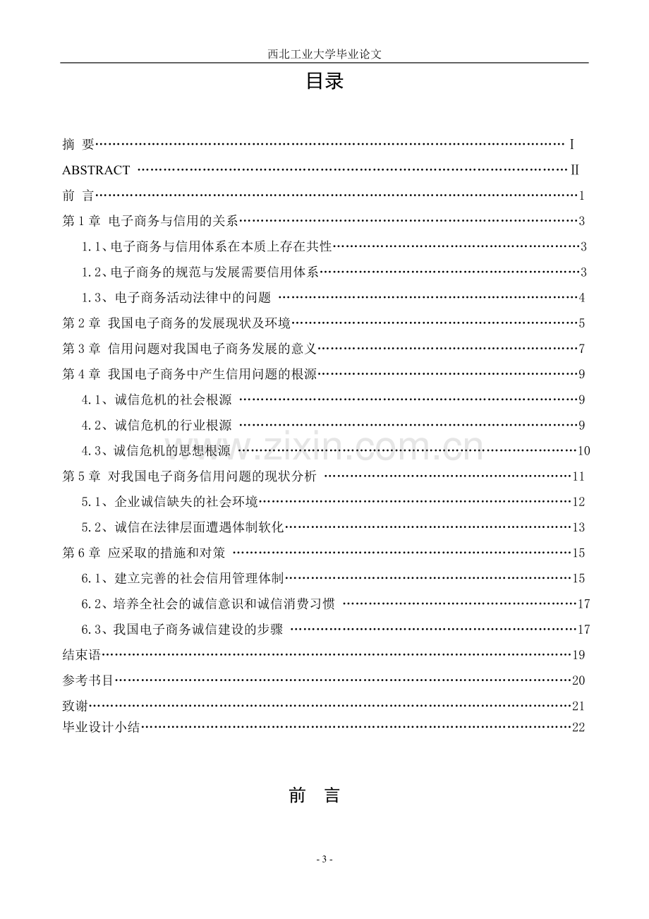 我国电子商务环境下的问题分析本科毕设论文.doc_第3页