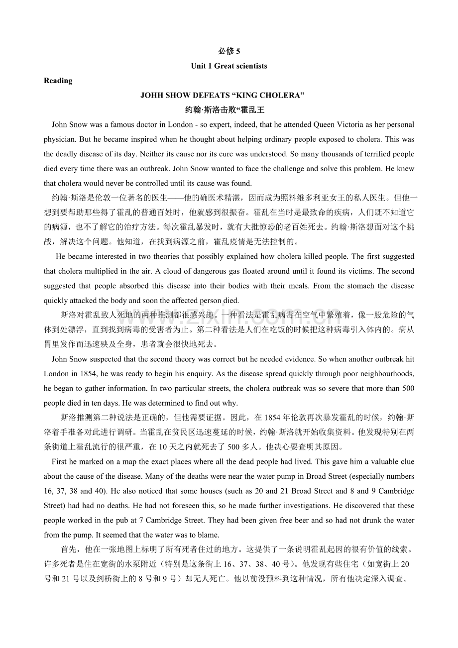 必修5-人教版高中英语课文原文和翻译.doc_第1页