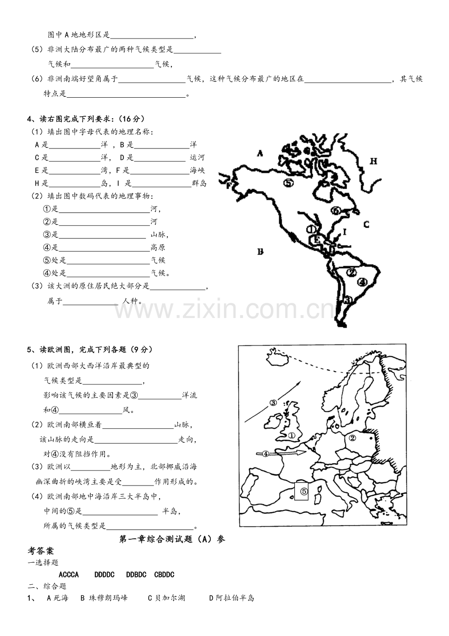 湘教版地理七年级下册第六章认识大洲综合测试题(A).doc_第3页