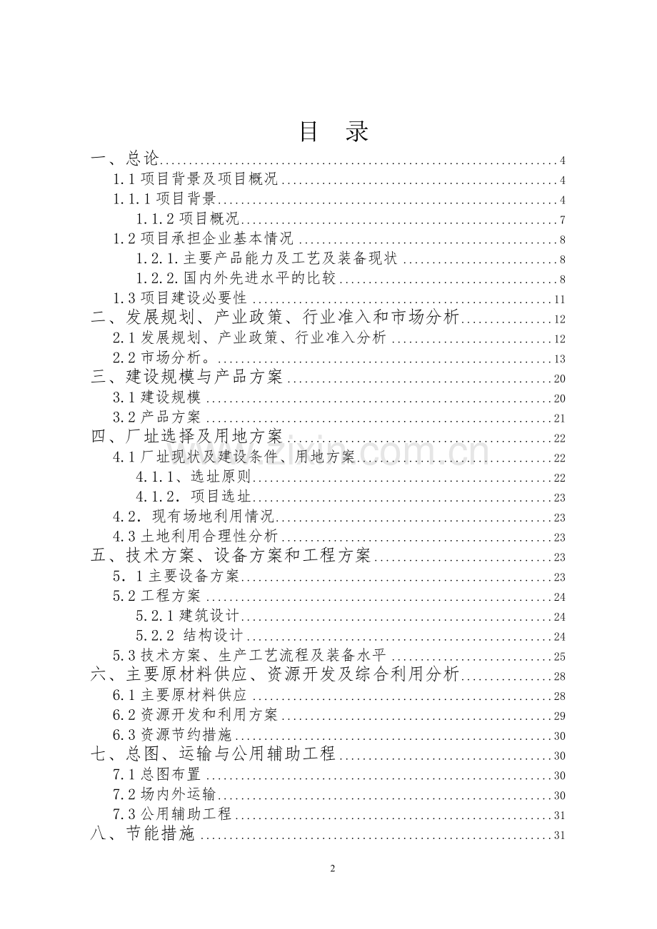 年产3万吨速冻食品生产线可行性论证报告书.doc_第2页